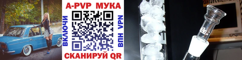 Купить закладки  Павловск  А ПВП мука 