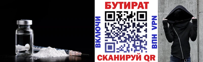 Купить где  Павловск  Бутират бутандиол 